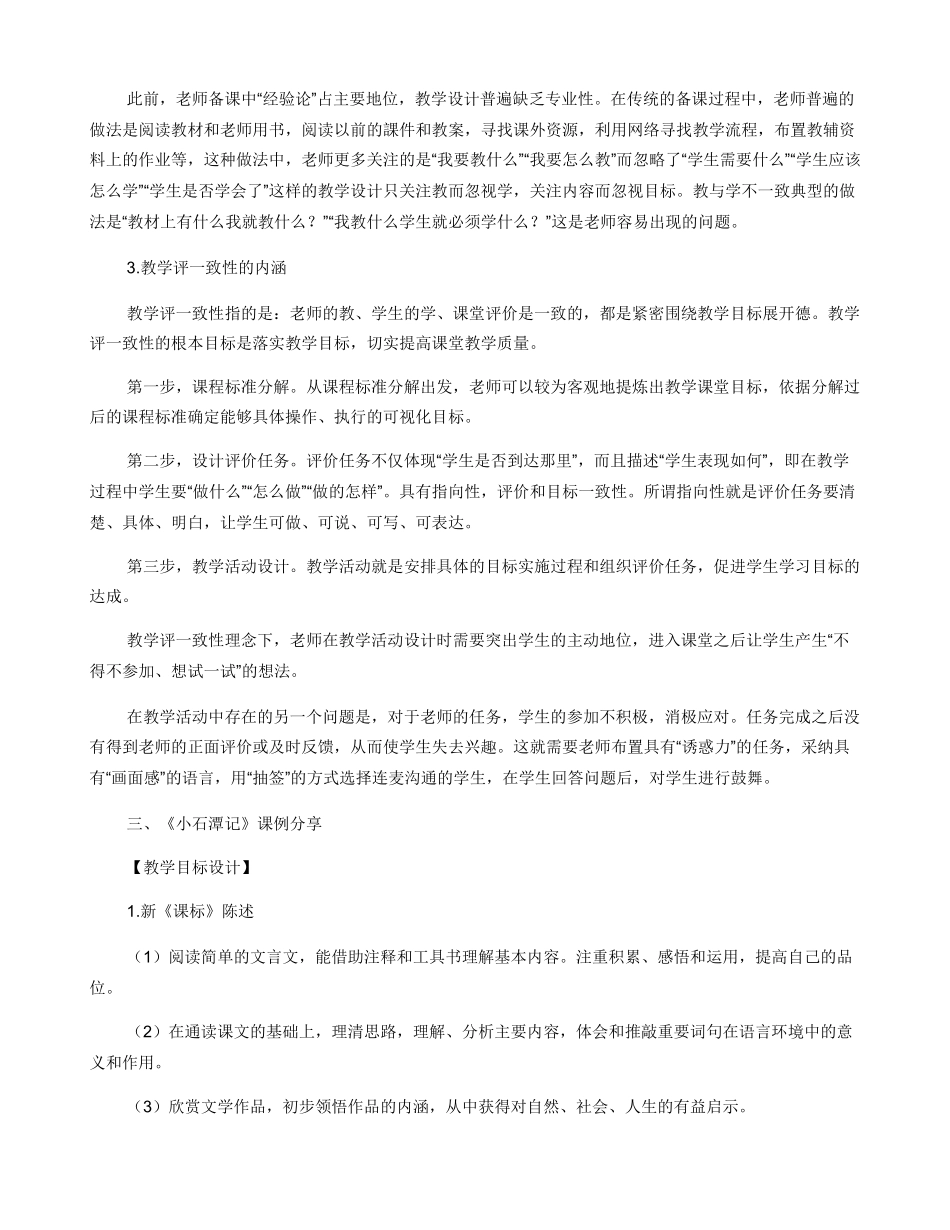 关于中学语文教学评一致性的探索_第2页