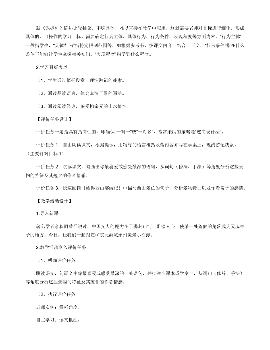 关于中学语文教学评一致性的探索_第3页