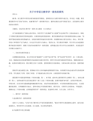 关于中学语文教学评一致性的探索