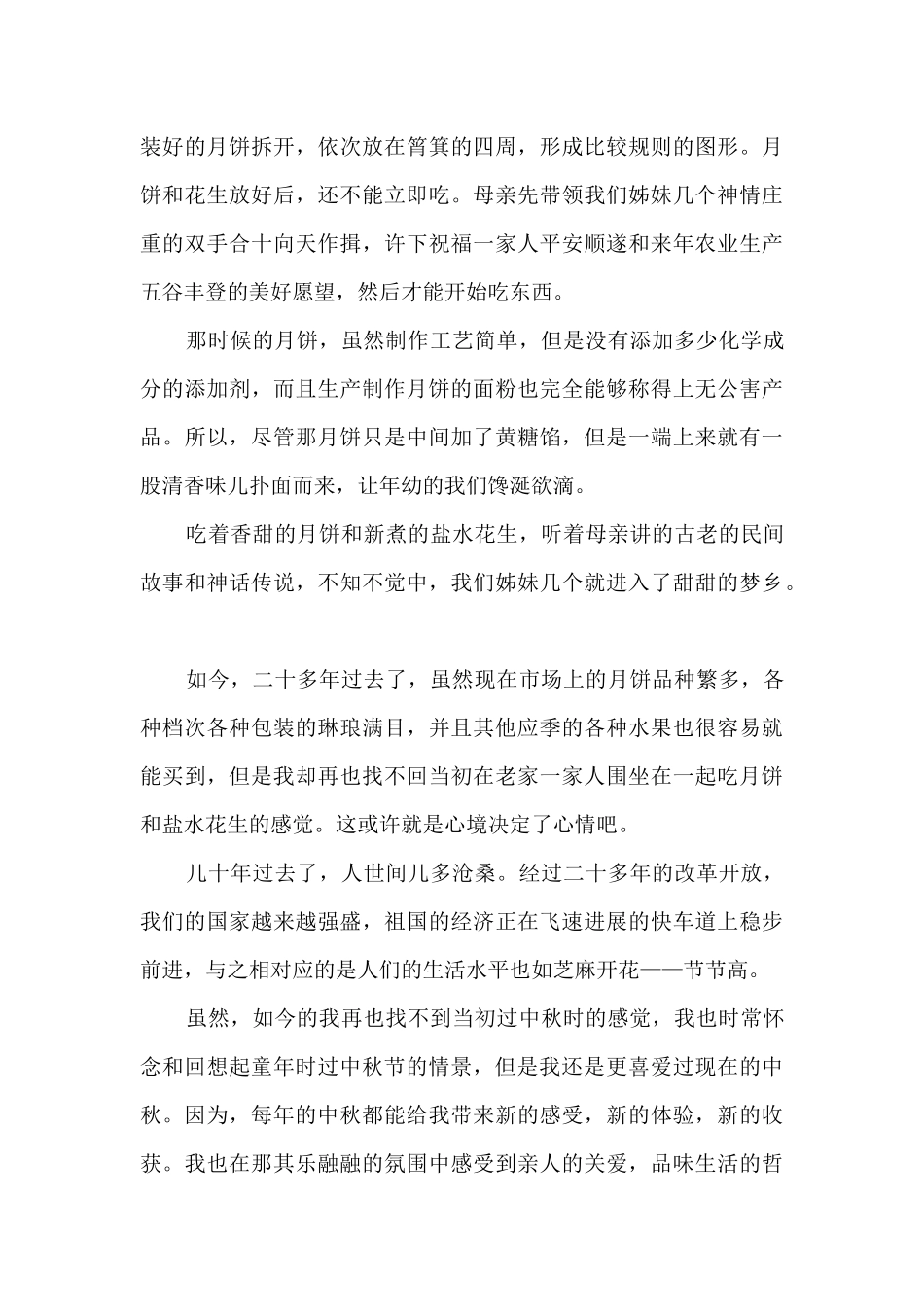 关于中秋节主题的演讲稿范文_第3页