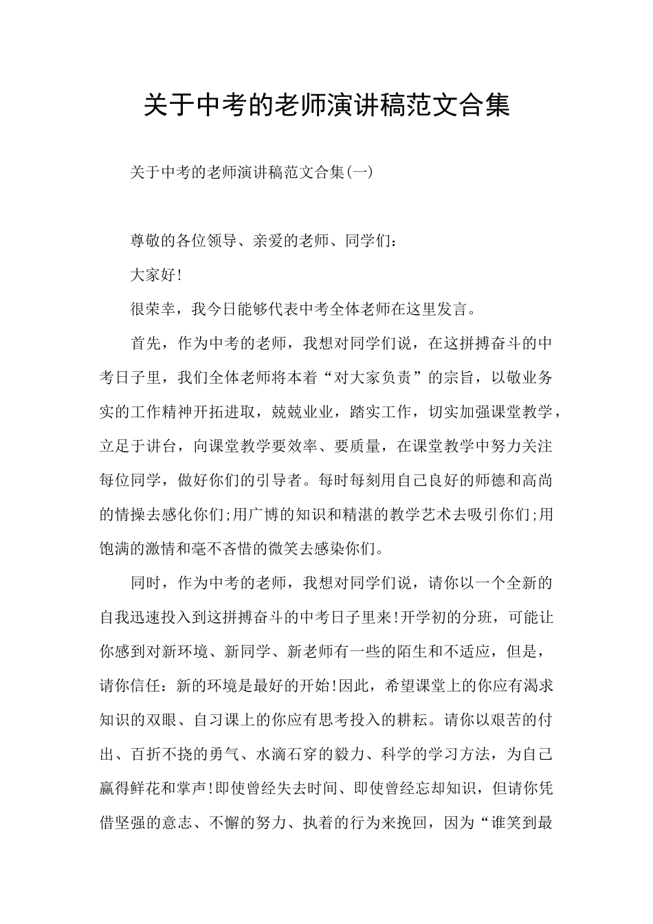 关于中考的教师演讲稿范文合集_第1页