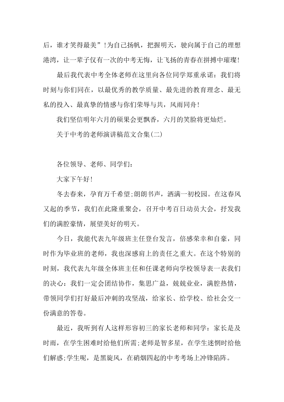 关于中考的教师演讲稿范文合集_第2页