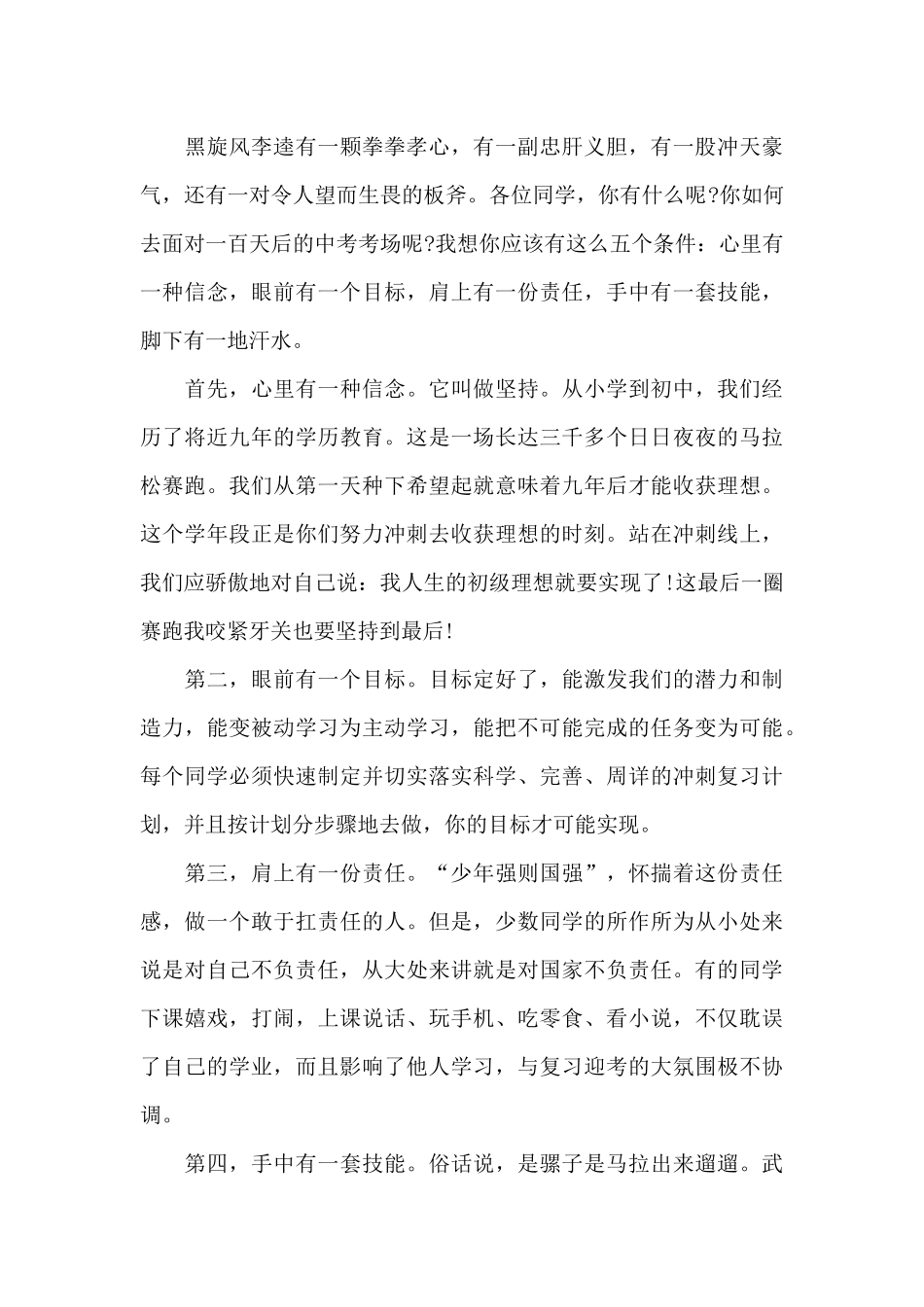 关于中考的教师演讲稿范文合集_第3页