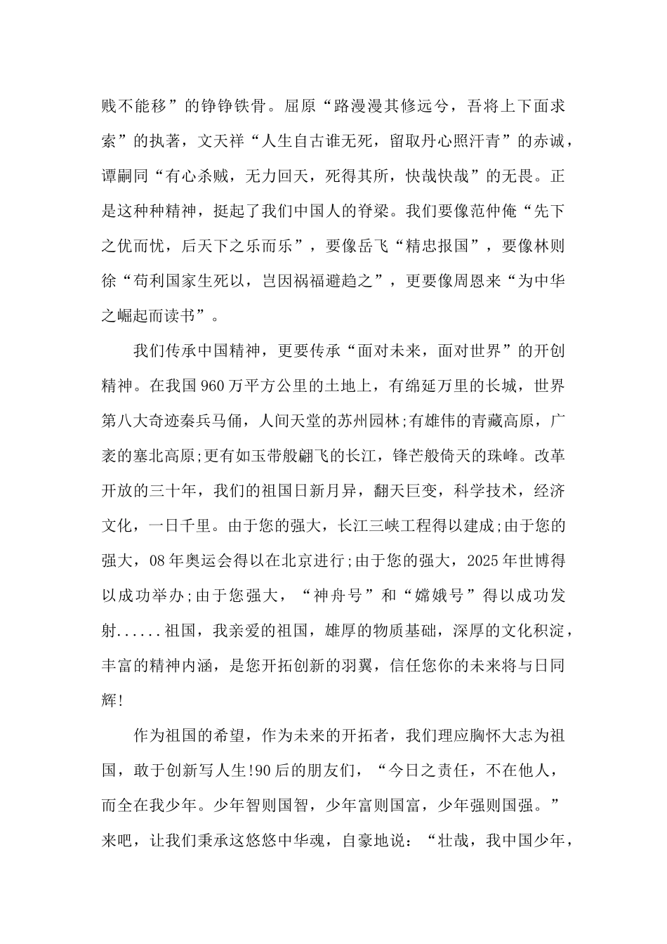关于中国精神高中生学生发言稿3篇_第2页