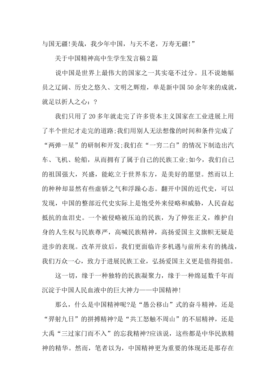 关于中国精神高中生学生发言稿3篇_第3页