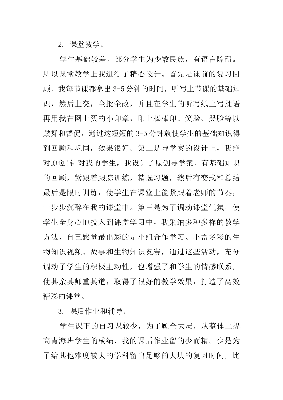 关于个人教学的年终总结汇编5篇_第2页