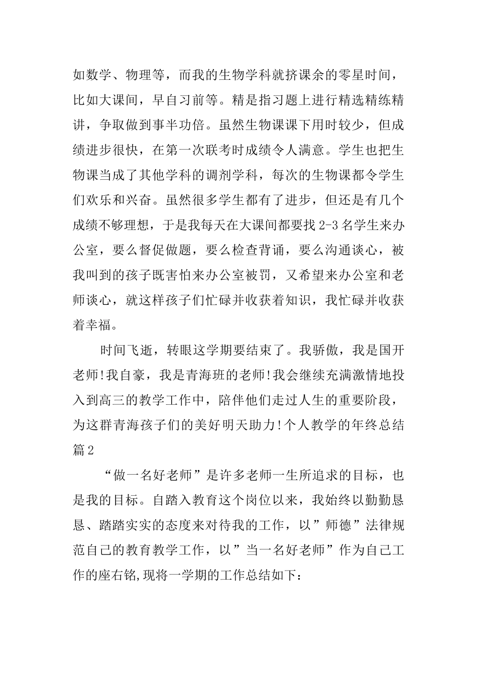 关于个人教学的年终总结汇编5篇_第3页