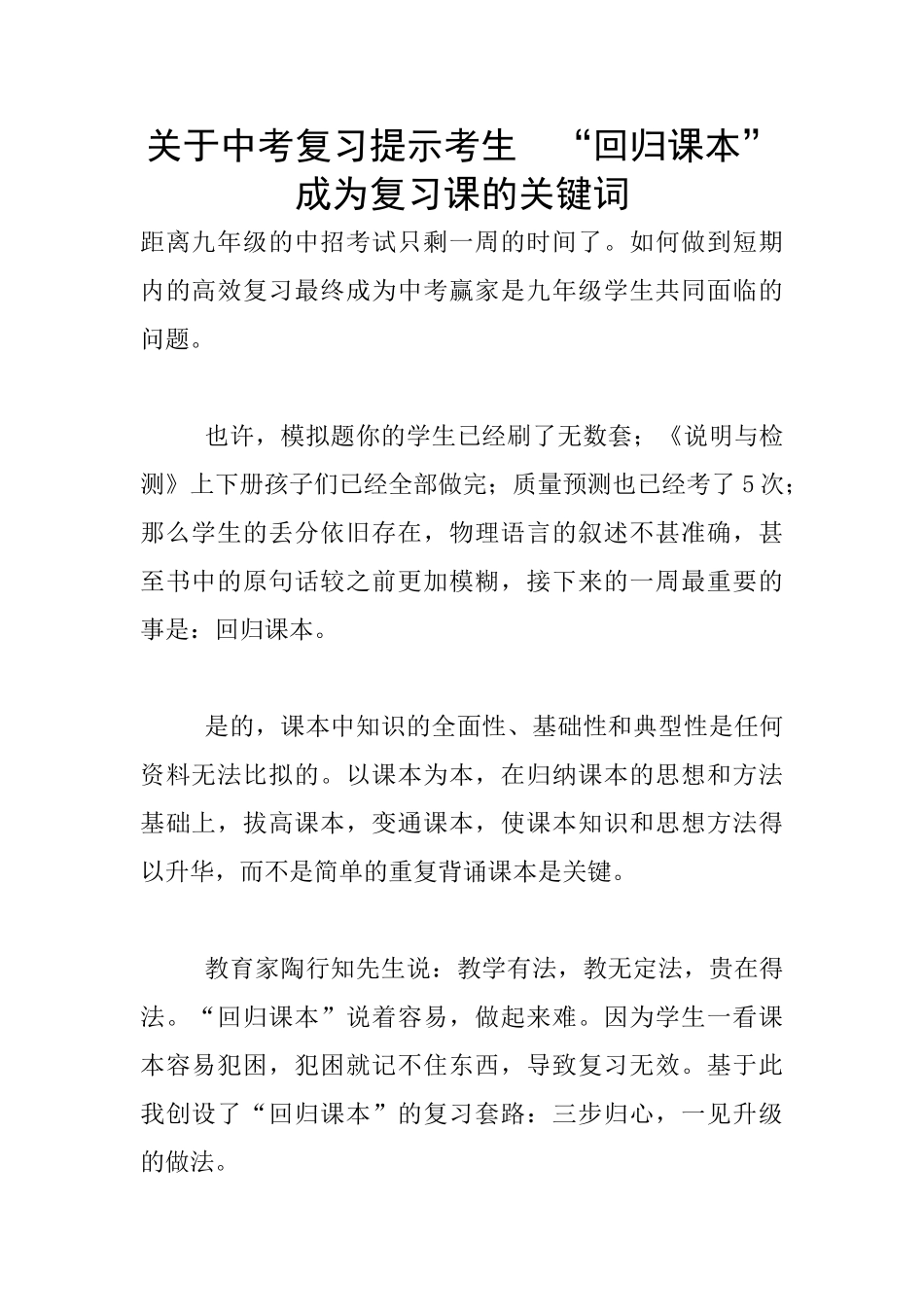 关于中考复习提示考生--“回归课本”成为复习课的关键词_第1页