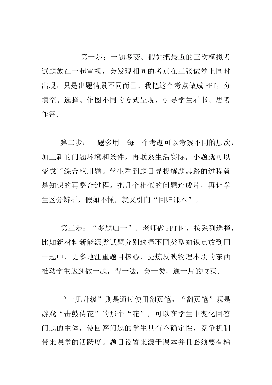 关于中考复习提示考生--“回归课本”成为复习课的关键词_第2页