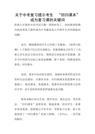 关于中考复习提示考生--“回归课本”成为复习课的关键词