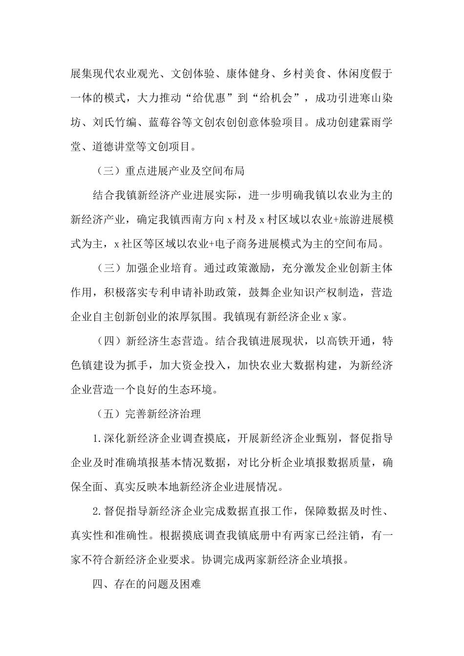 关于乡镇2025年新经济工作的总结_第2页