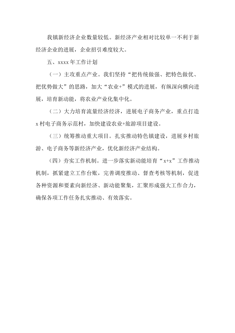 关于乡镇2025年新经济工作的总结_第3页