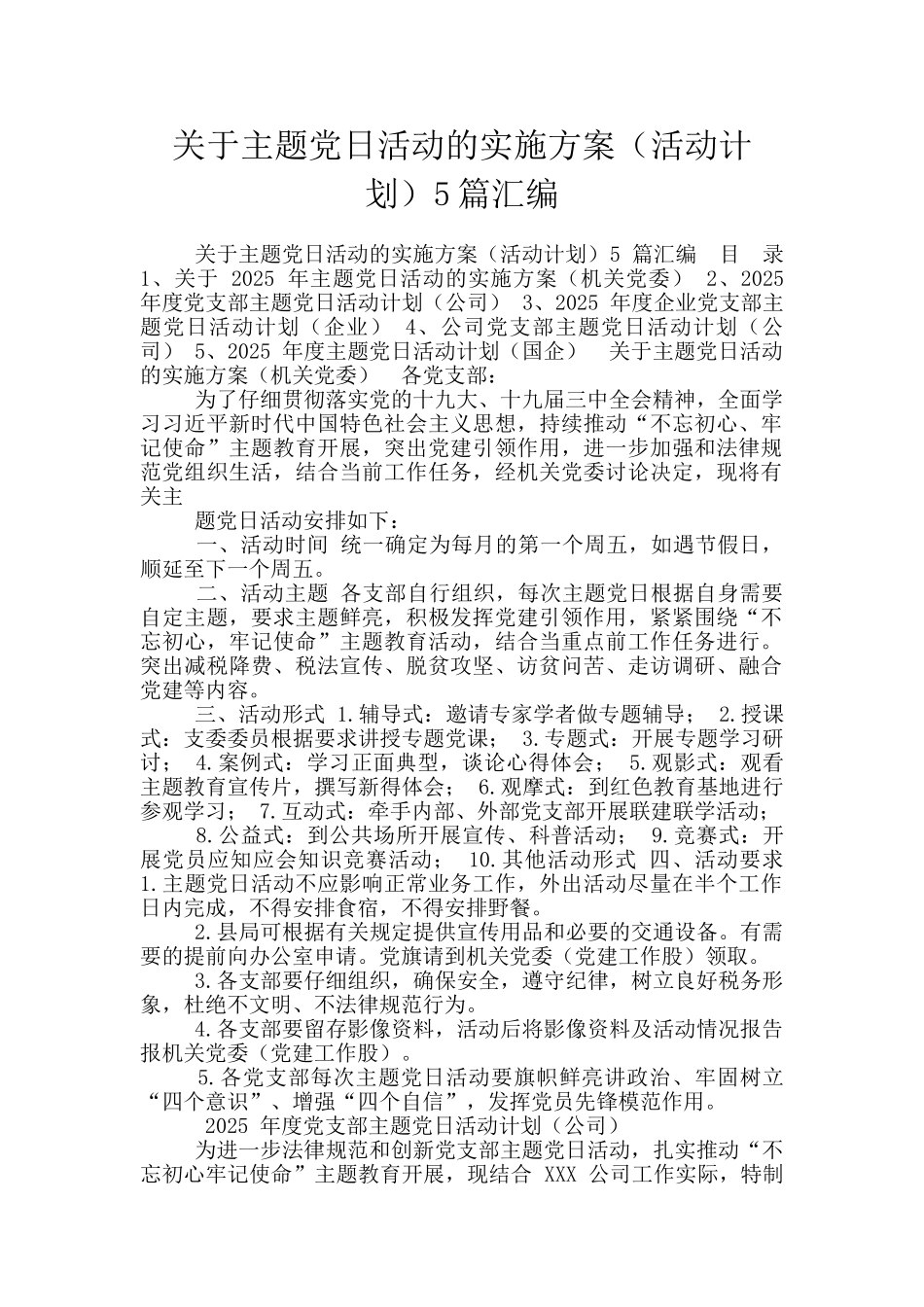 关于主题党日活动的实施方案5篇汇编_第1页