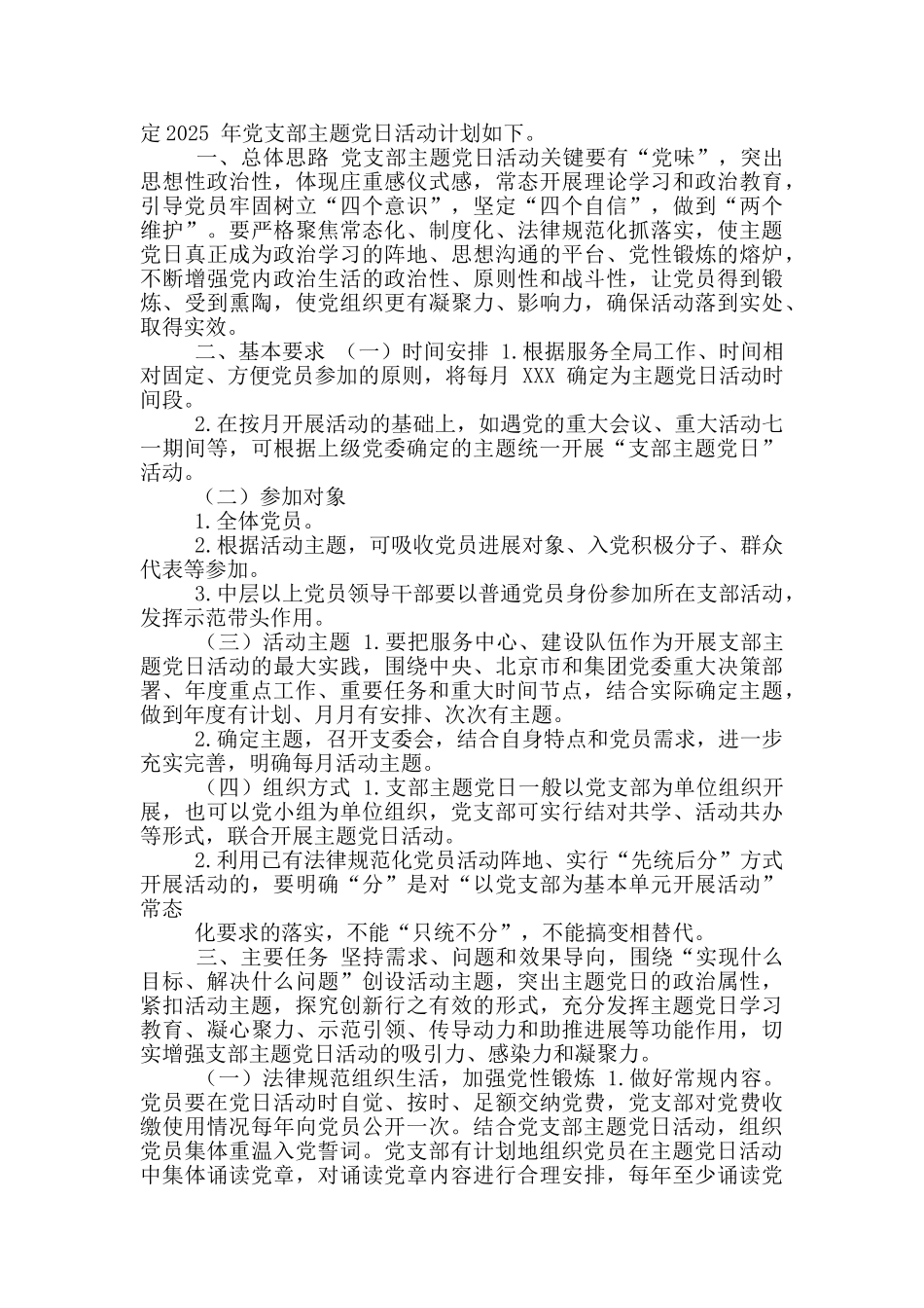 关于主题党日活动的实施方案5篇汇编_第2页