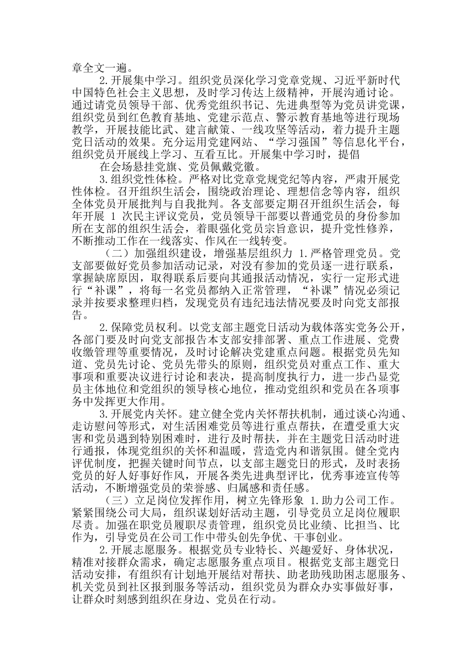 关于主题党日活动的实施方案5篇汇编_第3页