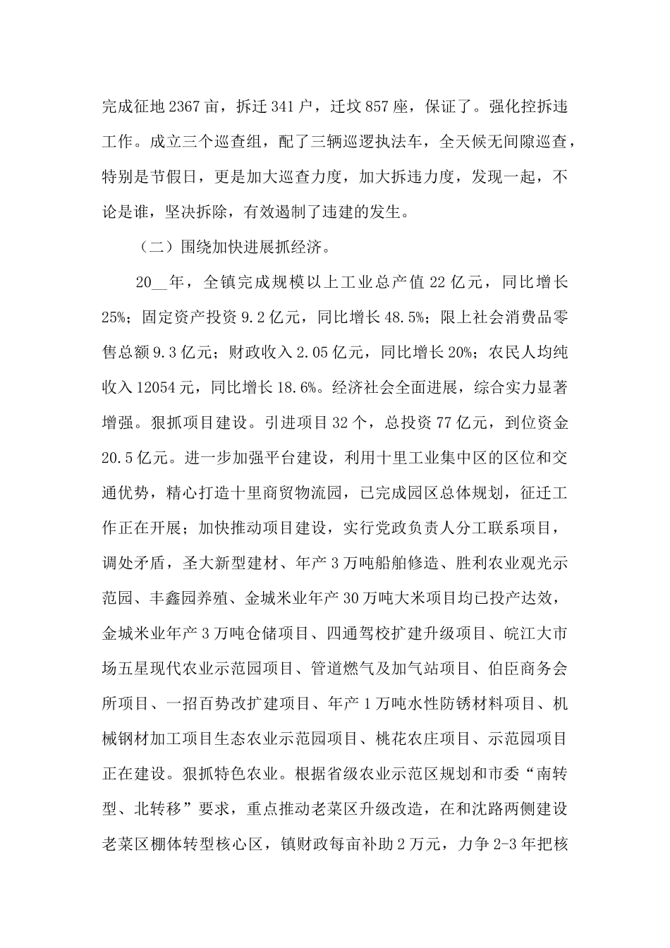 关于乡镇领导班子换届述职报告范本_第2页