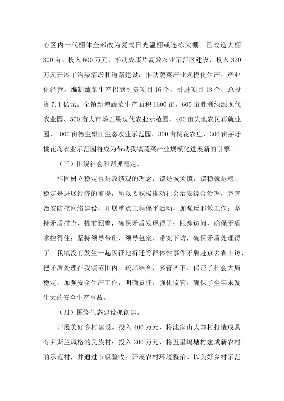 关于乡镇领导班子换届述职报告范本_第3页