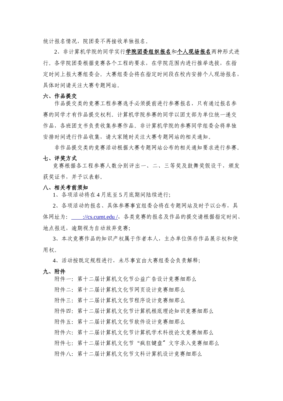 关于举办中国矿业大学第十二届大学生计算机文化节的通知_第2页