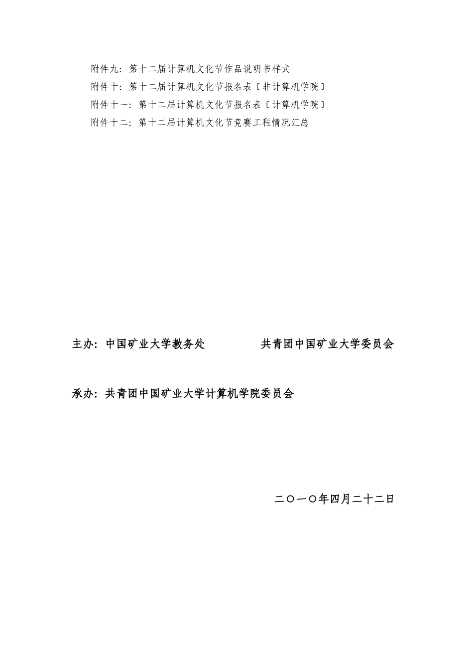 关于举办中国矿业大学第十二届大学生计算机文化节的通知_第3页