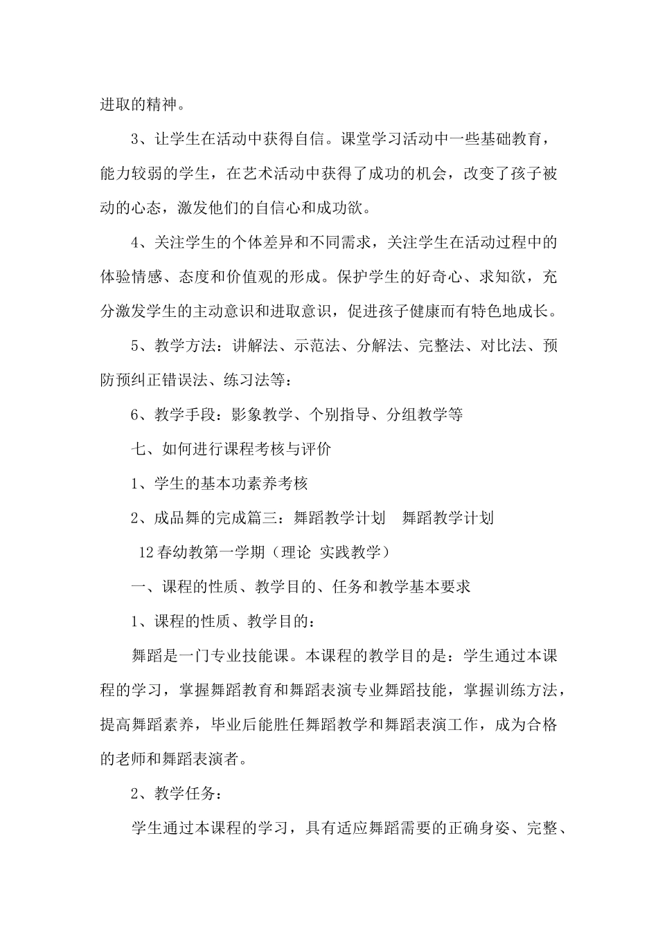 关于二年级语文教学计划合集_第3页