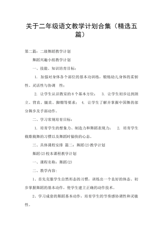关于二年级语文教学计划合集