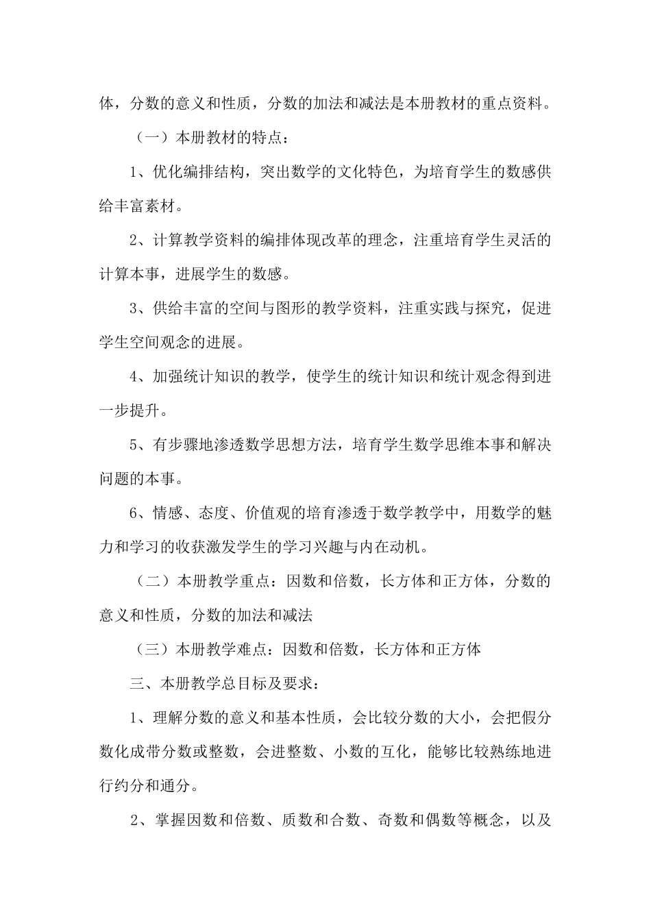 关于五年级上册数学教学计划文本_第2页
