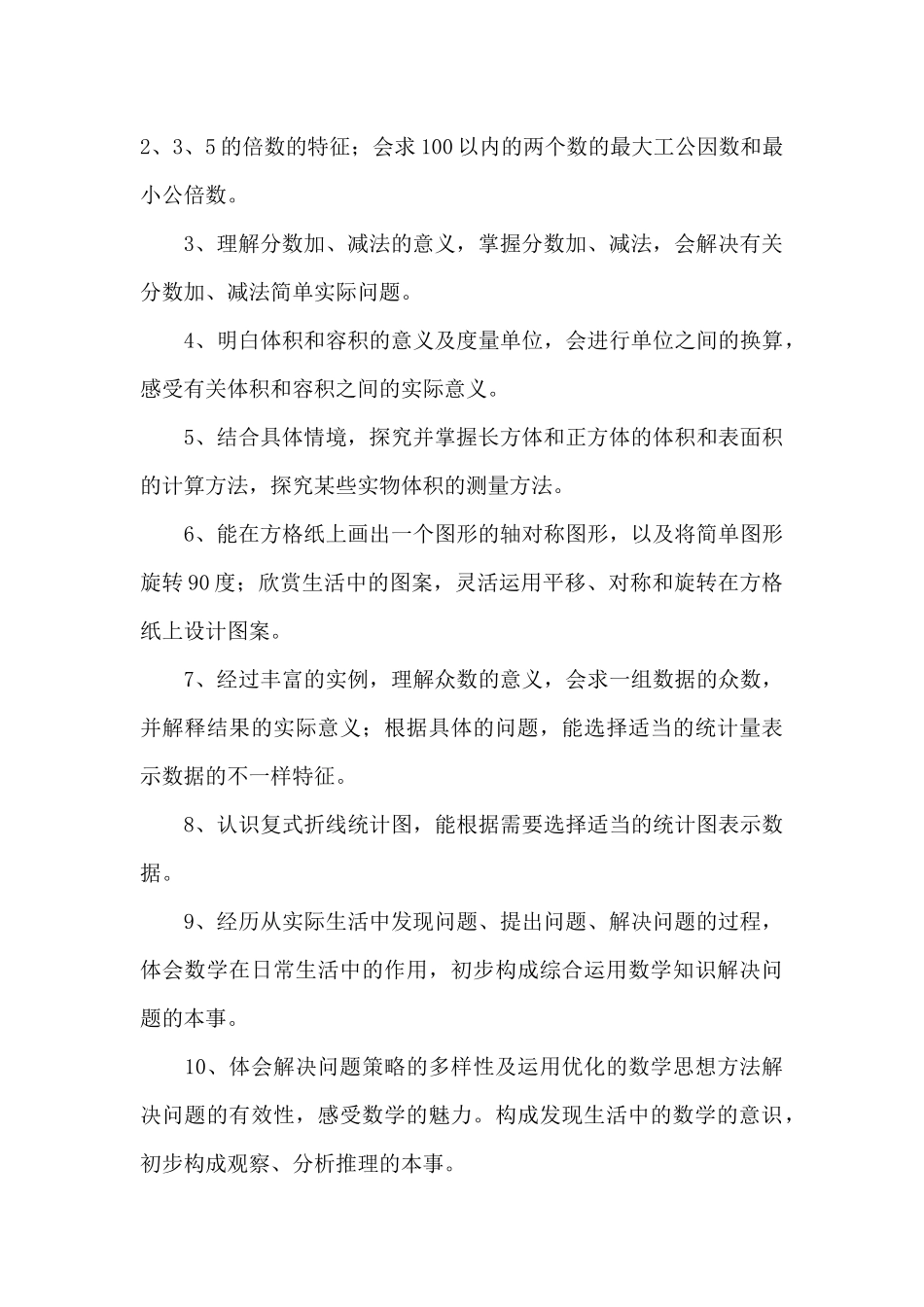 关于五年级上册数学教学计划文本_第3页