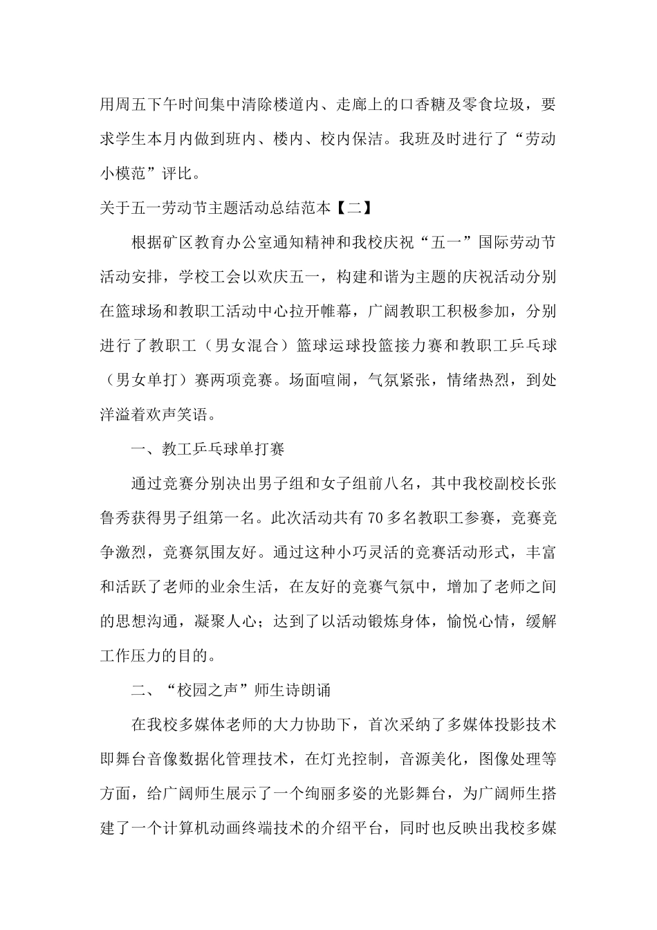 关于五一劳动节主题活动总结范本_第2页