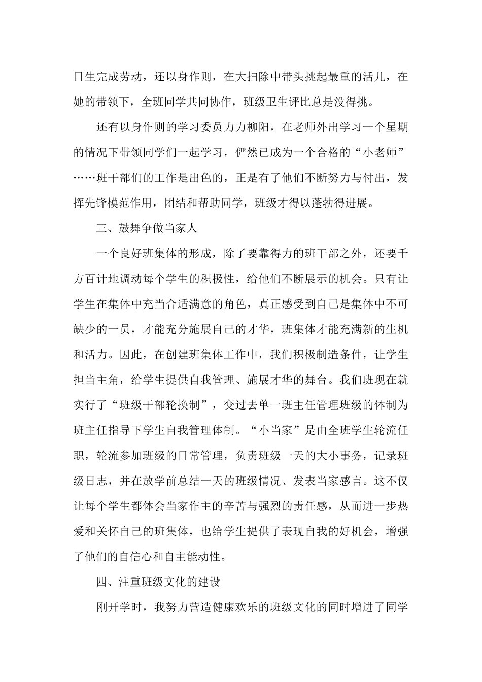 关于二年级班先进班集体事迹材料_第3页