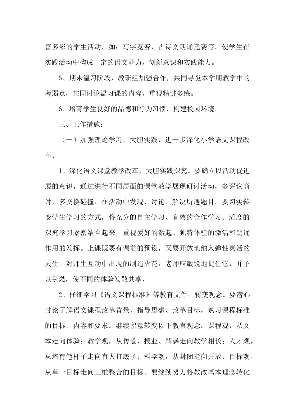 关于二年级语文教研组工作计划_第2页