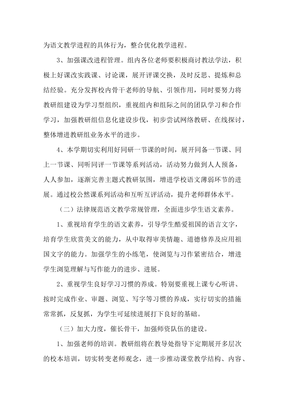 关于二年级语文教研组工作计划_第3页
