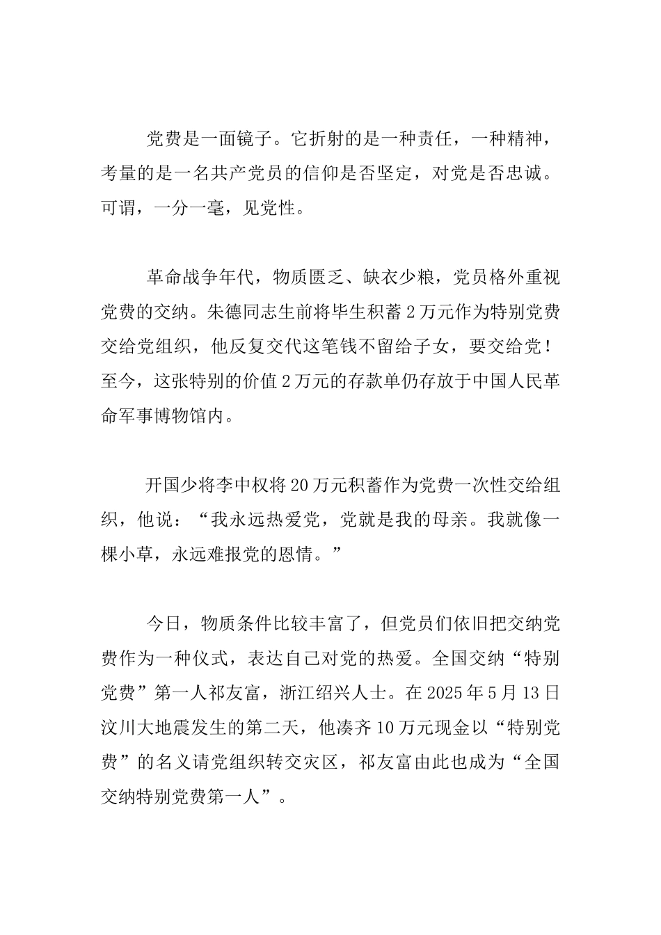 关于交党费相关主题讲话材料_第2页