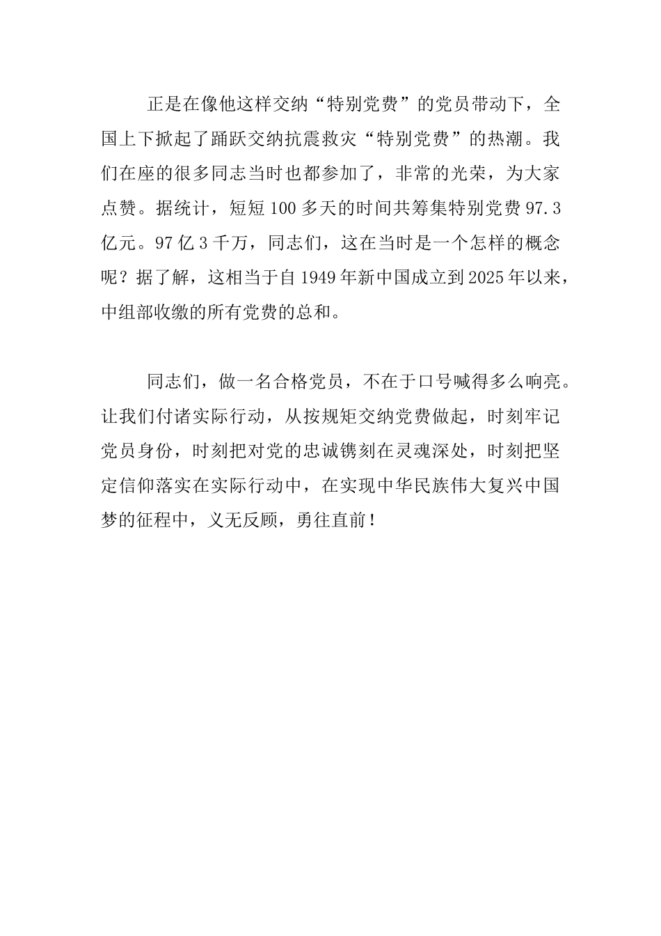 关于交党费相关主题讲话材料_第3页
