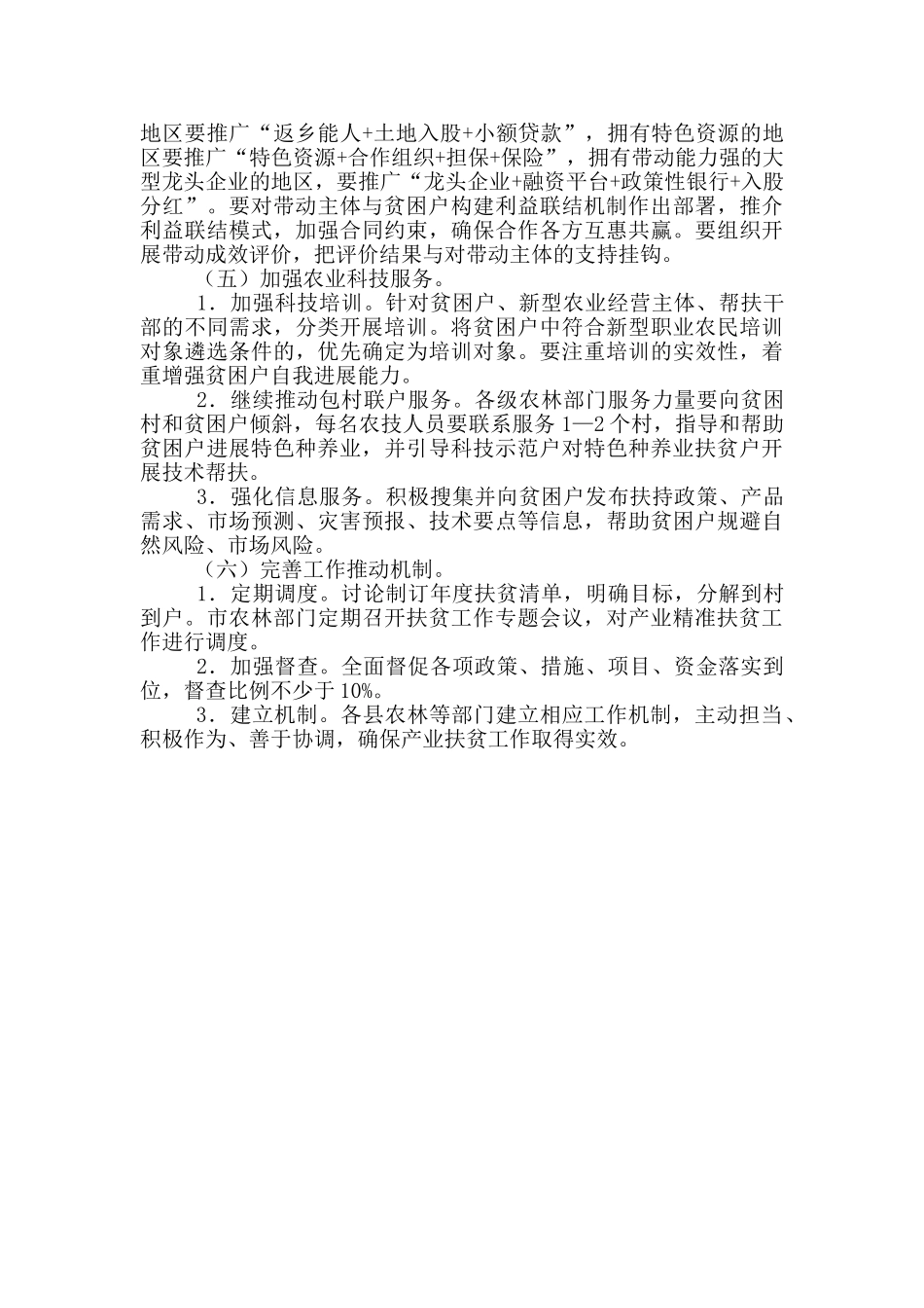 关于产业扶贫方面存在问题整改落实方案_第3页