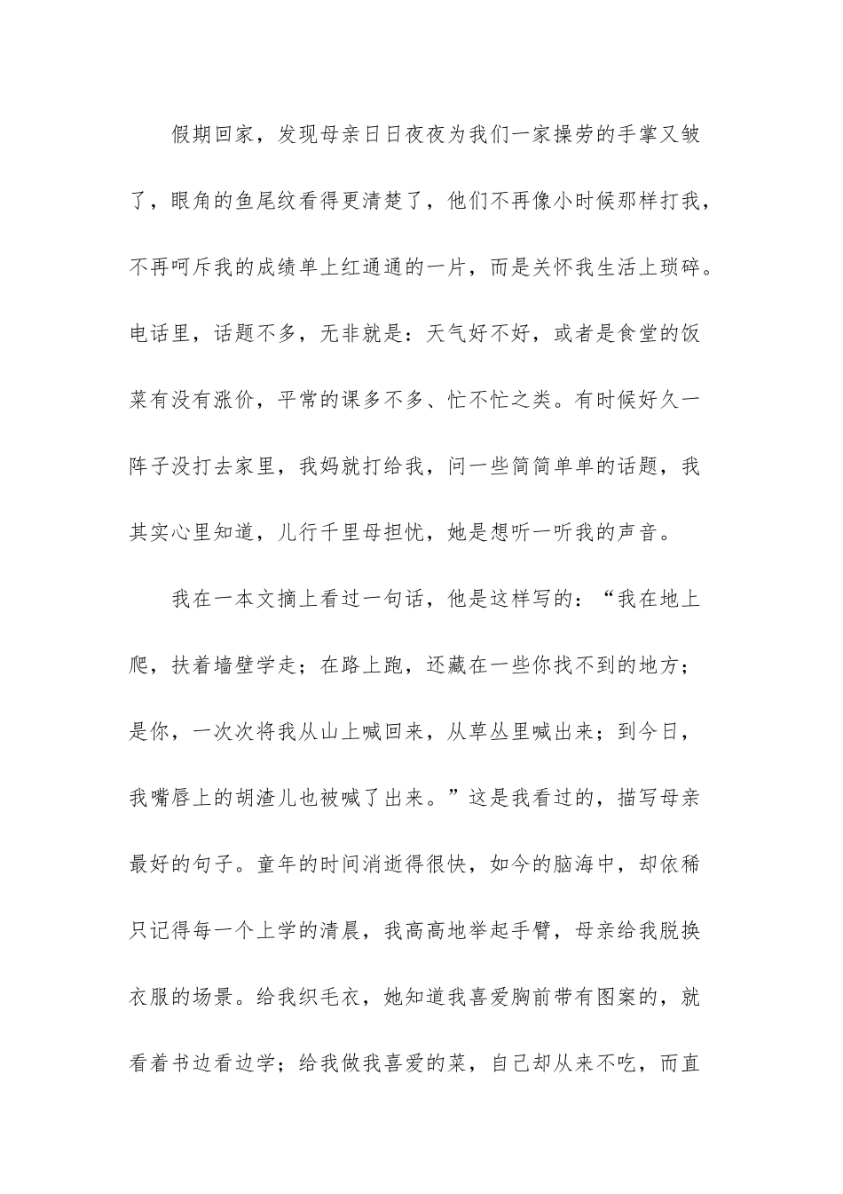 关于亲情的演讲稿_第2页