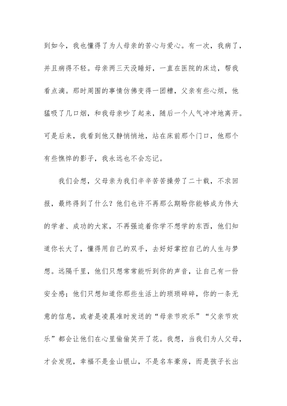 关于亲情的演讲稿_第3页