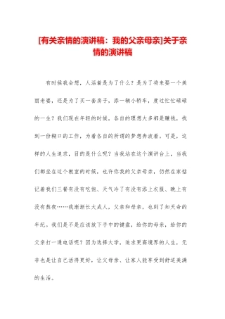 关于亲情的演讲稿