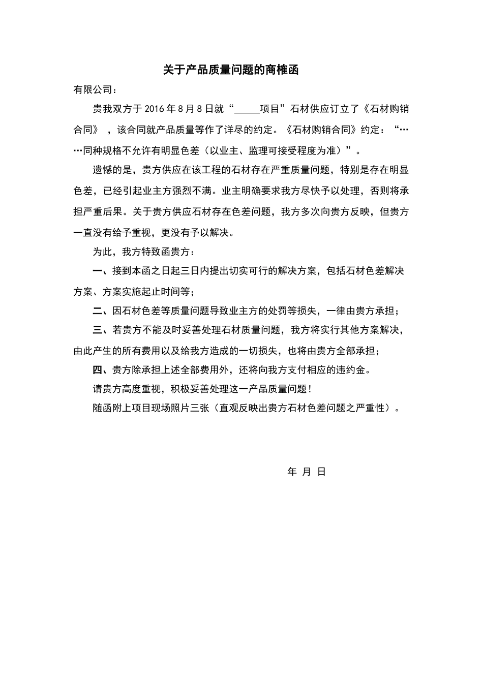 关于产品质量问题的函_第1页