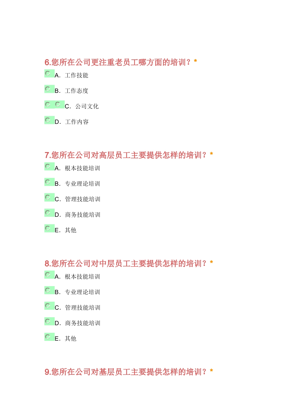关于企业培训情况的调查问卷_第3页