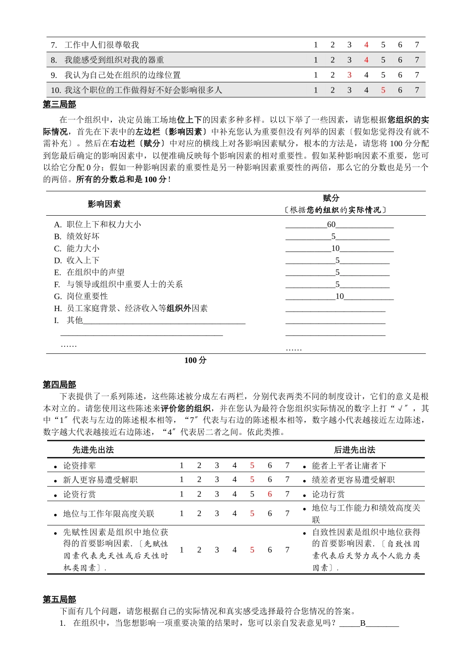 关于人力资源管理的问卷调查_第2页