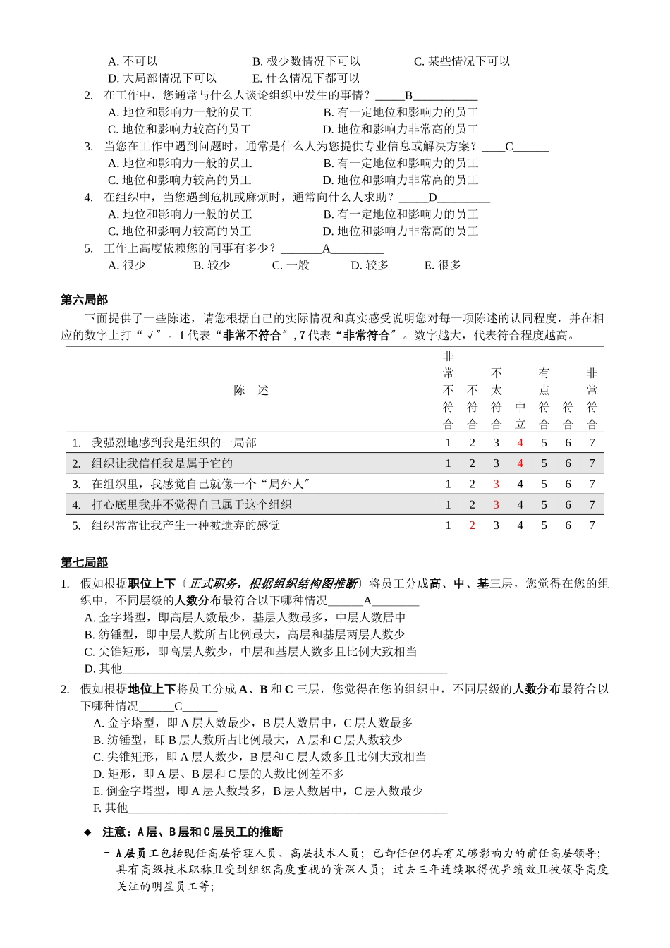 关于人力资源管理的问卷调查_第3页