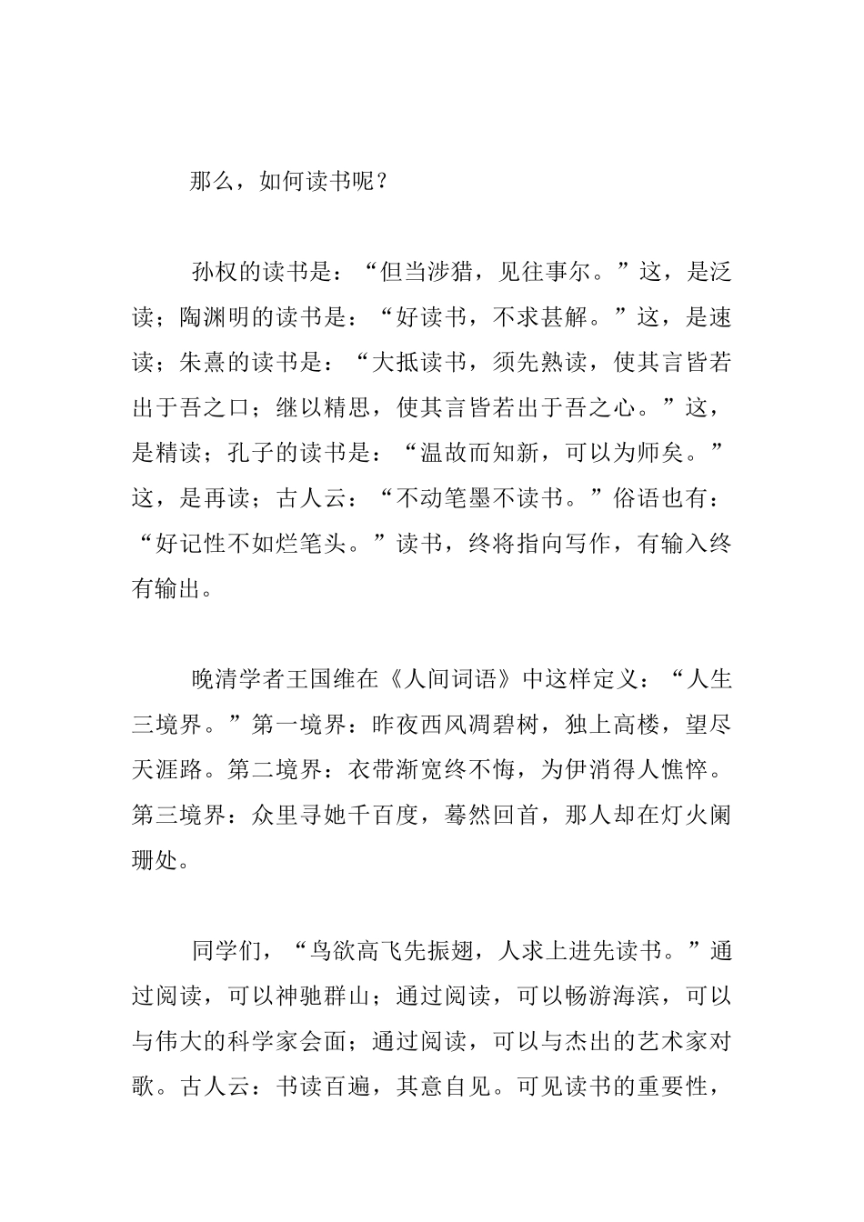 关于以读书为主题的发言稿_第2页