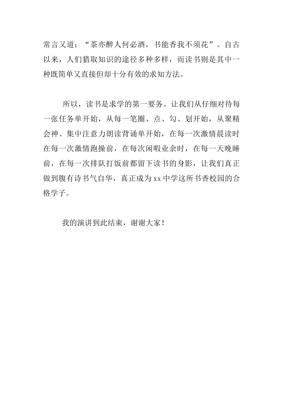 关于以读书为主题的发言稿_第3页