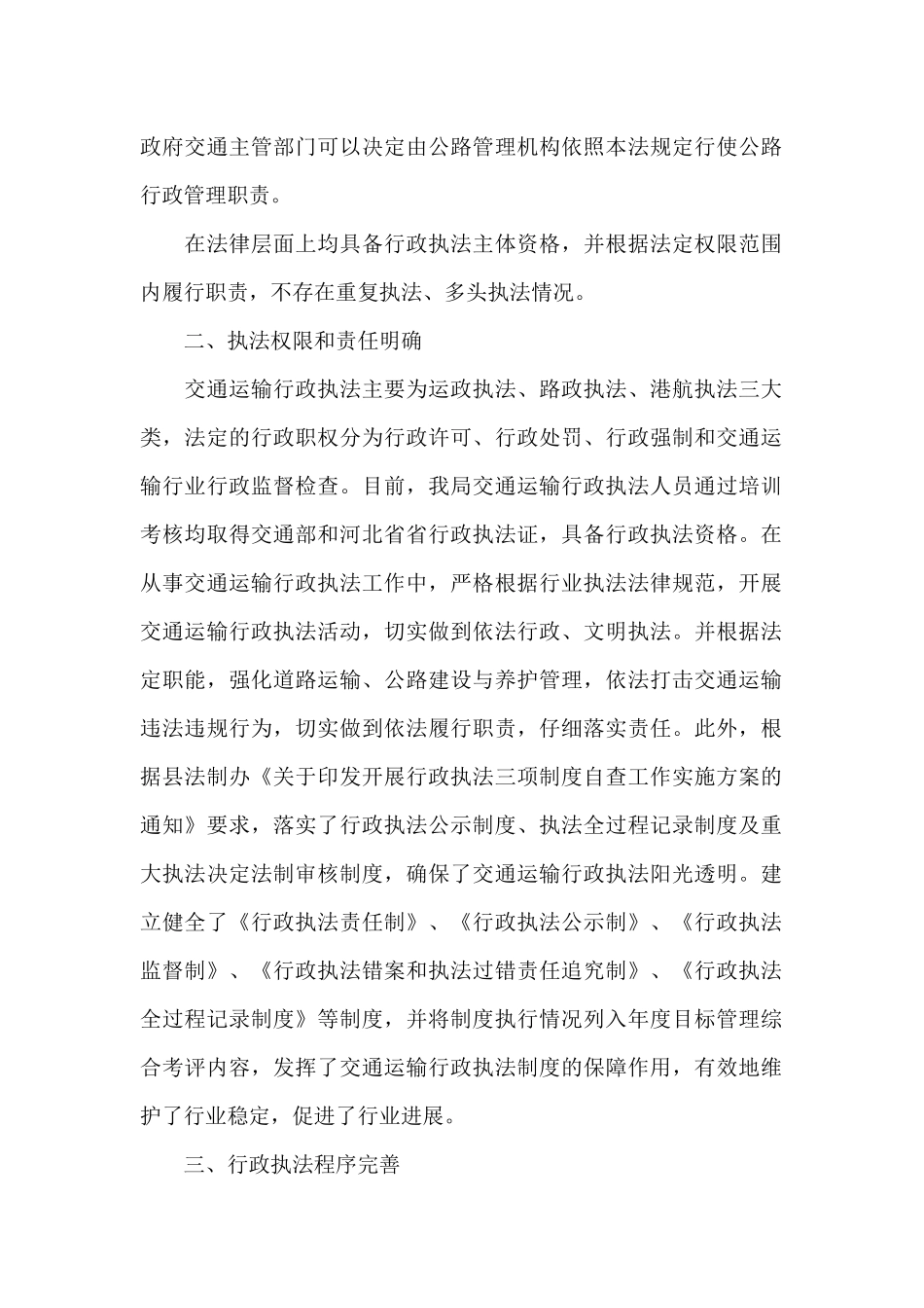 关于交通运输执法领域突出问题个人_第2页