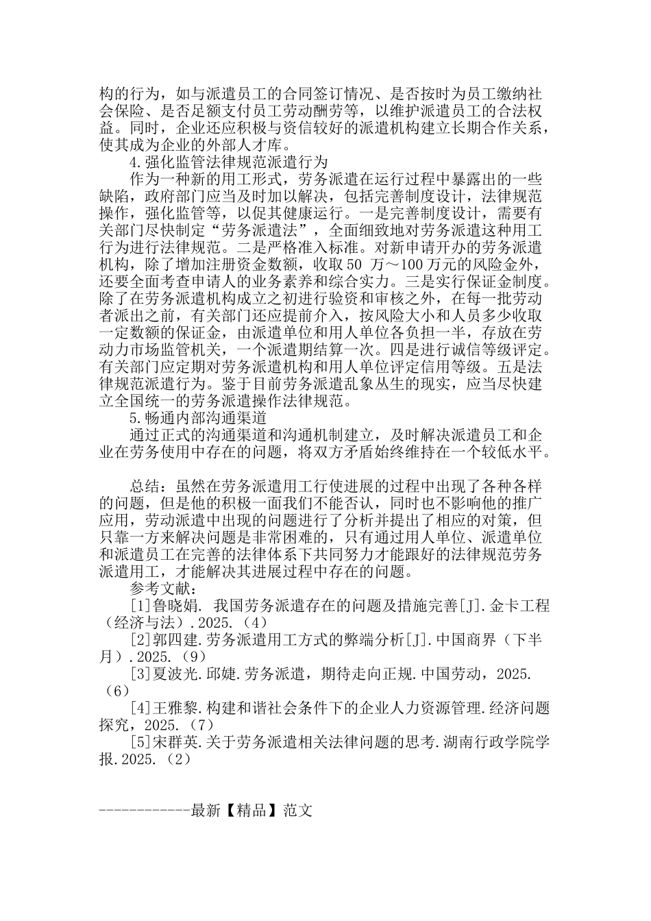 关于企业劳务派遣用工方式存在的问题和现状及解决对策分析_第3页
