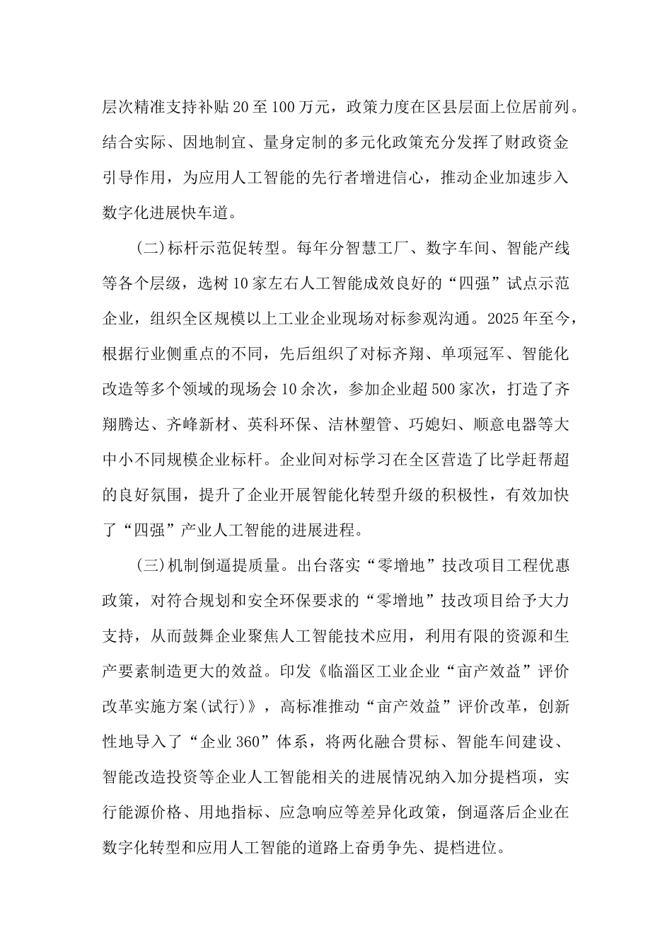关于以人工智能赋能“四强”产业推动新经济发展情况的调研报告_第2页