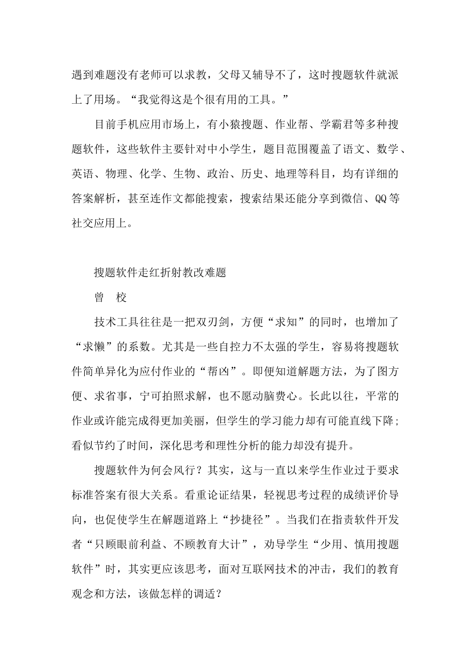 关于保险知识考试答案搜题软件_第2页