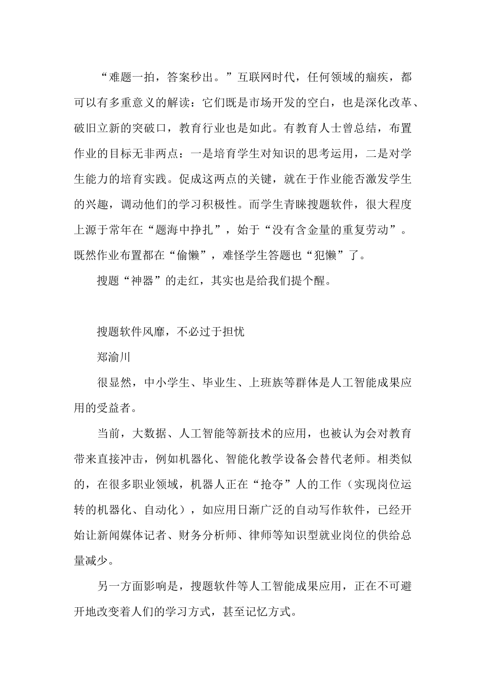 关于保险知识考试答案搜题软件_第3页