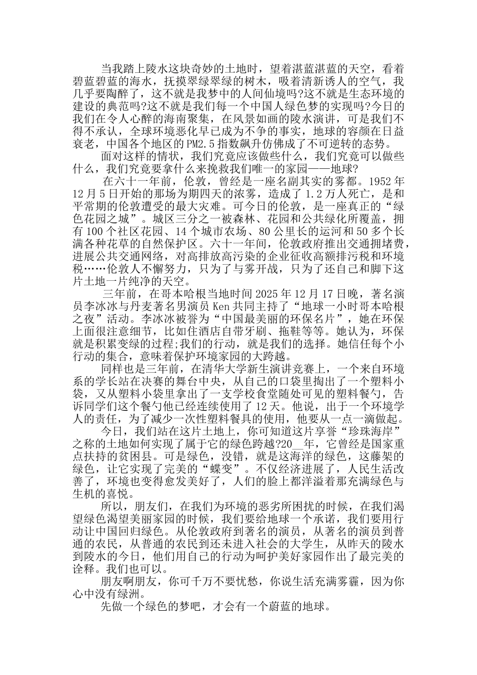 关于保护地球主题的演讲稿范文5篇_第2页