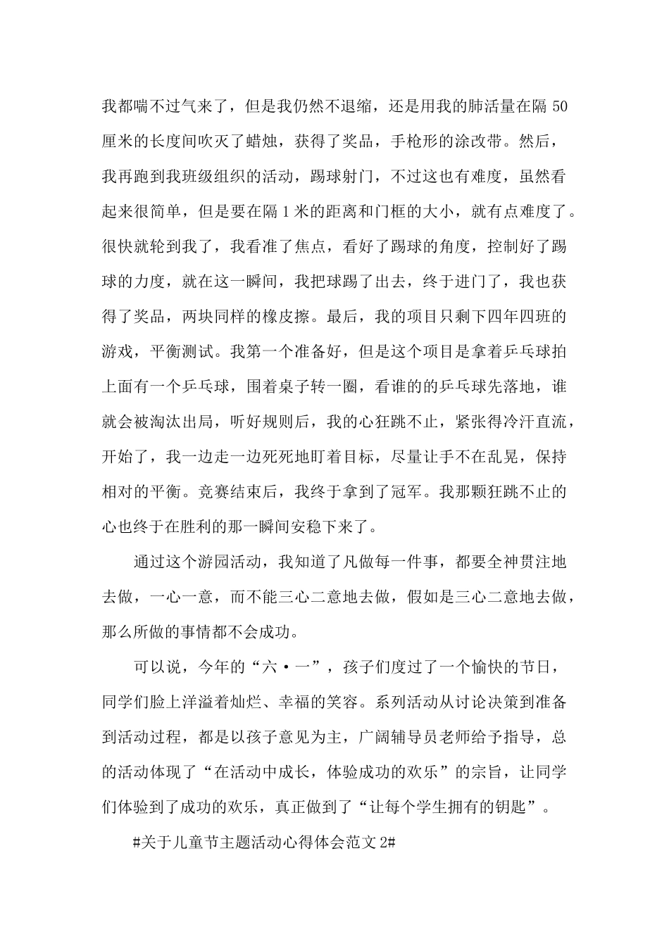 关于儿童节主题活动心得体会范文五篇_第2页